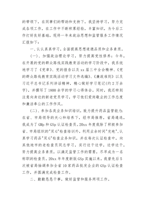 2023公务员述职报告范文.docx