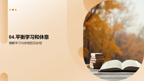 提升学力，规划学习