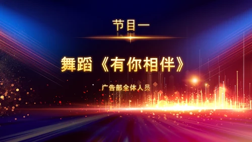 2023年会兔年赢战开门红颁奖盛典ppt