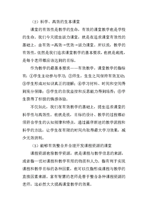 中职学校活力课堂实施方案