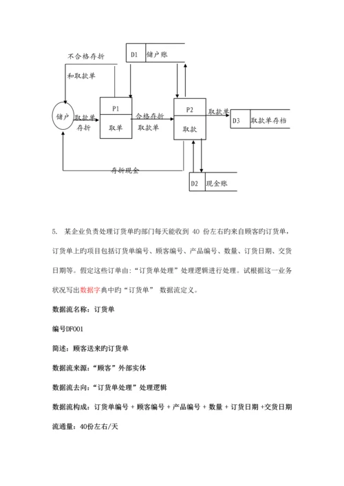 管理信息系统应用题流程图决策树等.docx