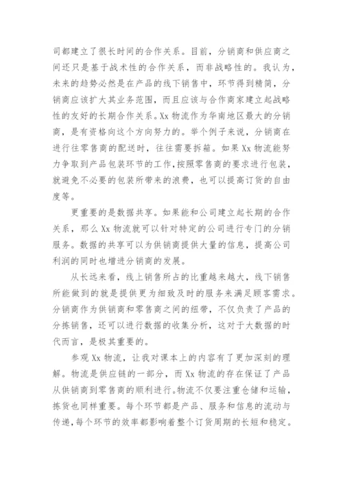 物流公司实习总结报告.docx