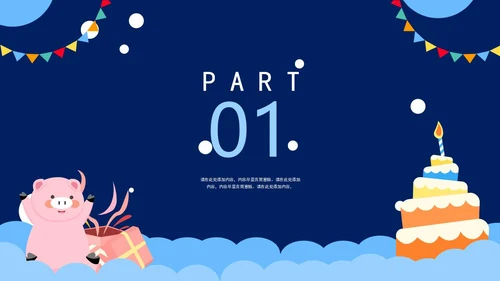 蓝色可爱卡通风生日祝福PPT模板