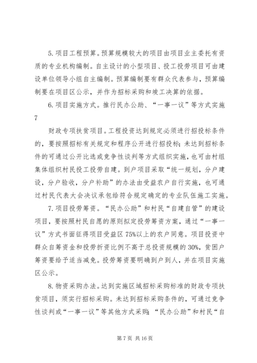 关于XX年财政专项扶贫资金项目申报和实施的相关事宜会议记录 (3).docx