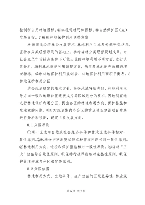 森林资源林地保护利用规划编制工作汇报.docx