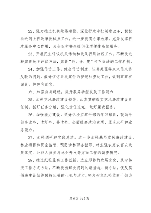 林业局纪检监察工作计划.docx