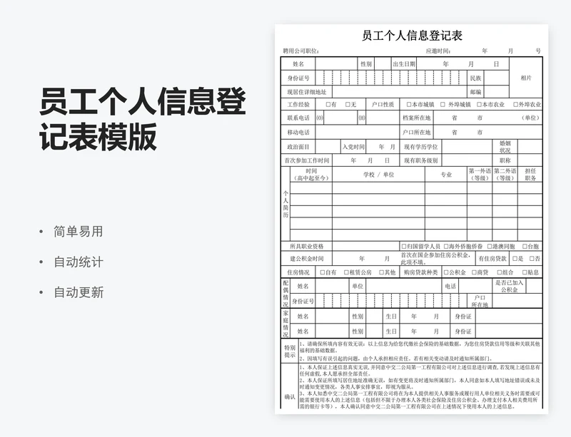 员工个人信息登记表模版