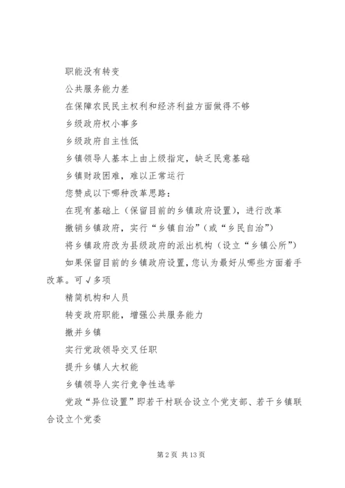 关于乡镇改革的调查与思考 (3).docx