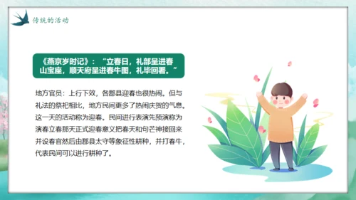 春天来了春意盎然立春通用PPT模板