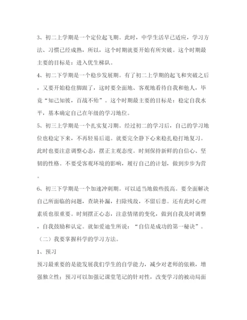 精编之初习计划书.docx