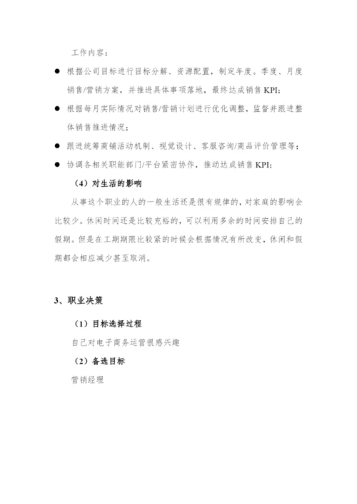 13页4600字外语外贸专业职业生涯规划.docx