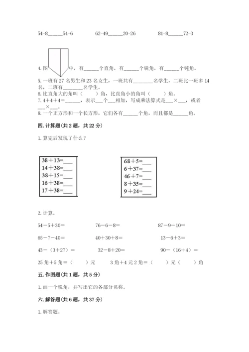 小学二年级上册数学期中测试卷及答案（必刷）.docx