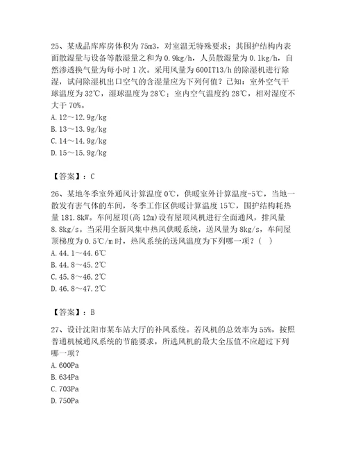 2023年公用设备工程师之专业案例暖通空调专业题库全国通用