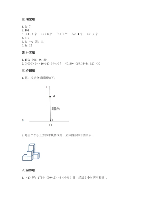 苏教版数学四年级上册期末卷a4版可打印.docx