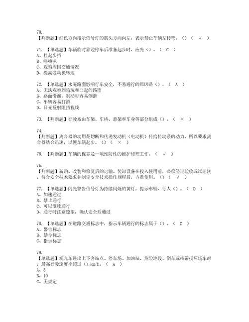 2022年N2观光车和观光列车司机资格考试题库及模拟卷含参考答案85