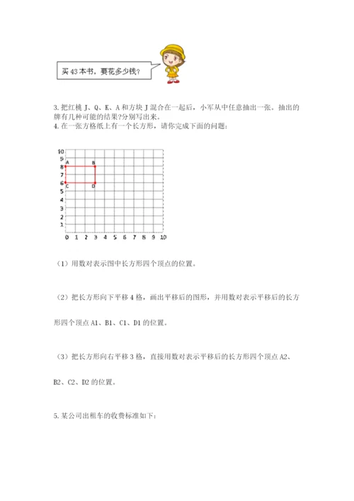 人教版五年级上册数学期末考试试卷及完整答案（有一套）.docx