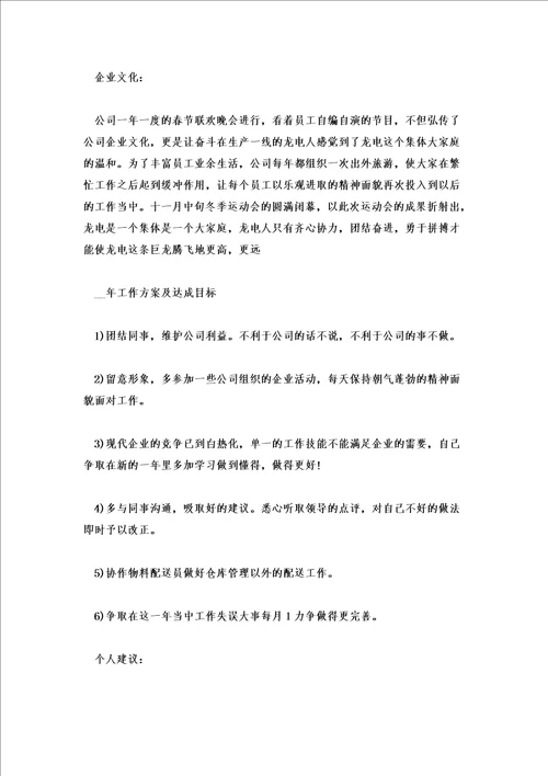 2022年仓库主管工作心得简短