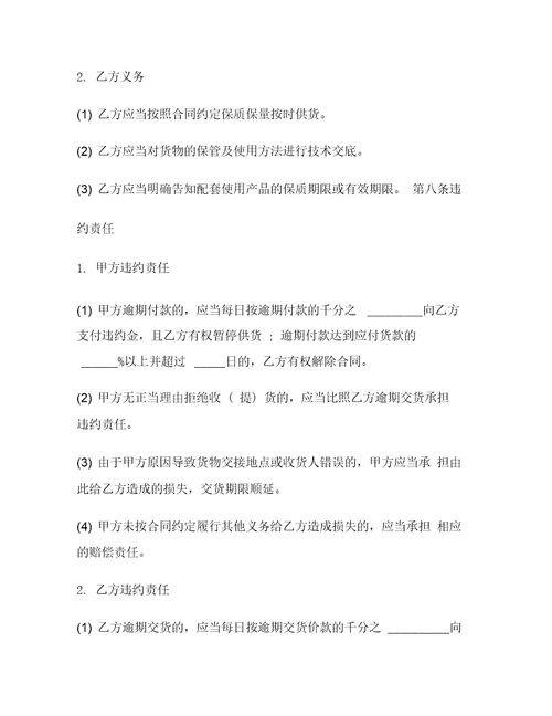 深圳市建筑工程防水材料采购合同