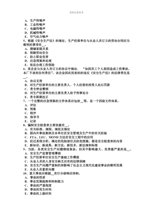 上半年甘肃省安全工程师安全生产技术紧急停车开关的形状模拟试题.docx