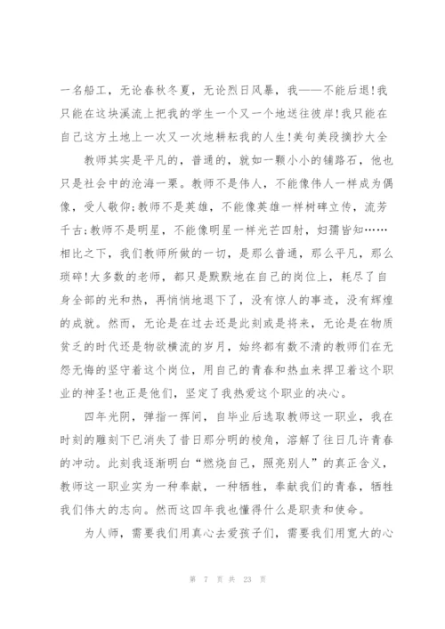 模范教师发言稿范文300字10篇.docx