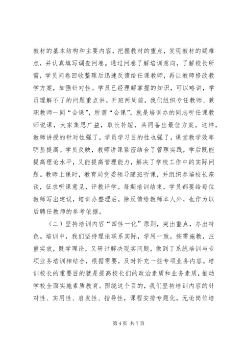 学校长培训工作情况汇报 (4).docx