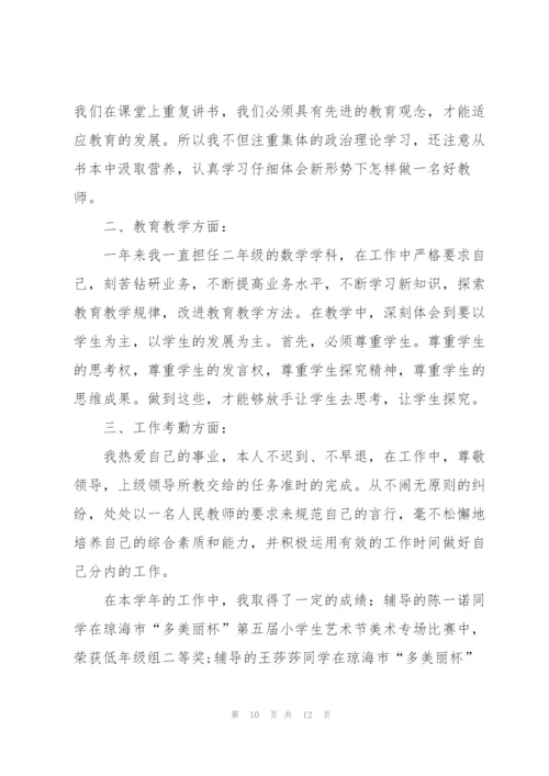 数学年度教师心得体会.docx
