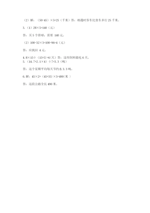 苏教版小学四年级上册数学期末试卷及参考答案1套.docx