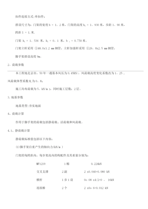 活动式脚手架专项施工方案最终版.docx