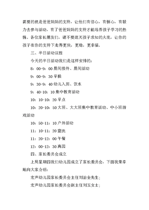 半日活动发言稿