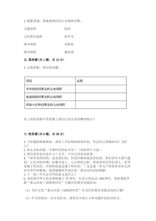 部编版五年级下册道德与法治期末测试卷【典优】.docx