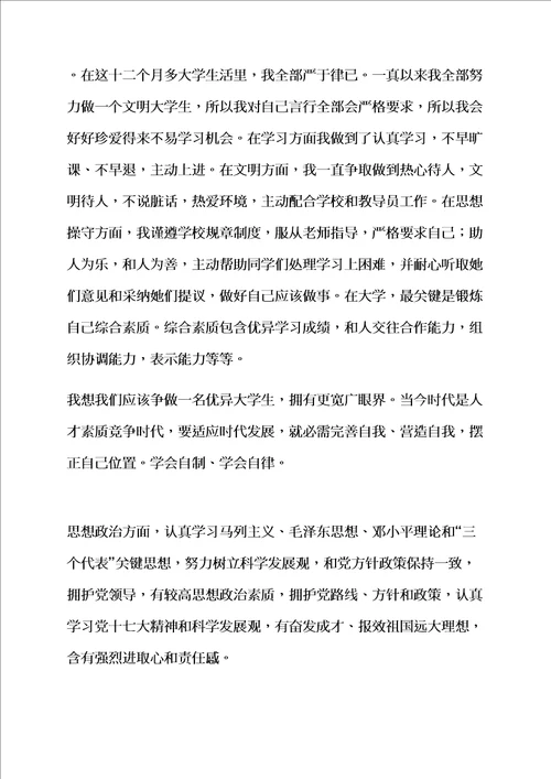 文明服务标兵事迹材料样稿