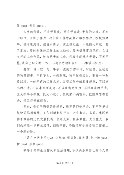 增强党性严守纪律心得体会.docx