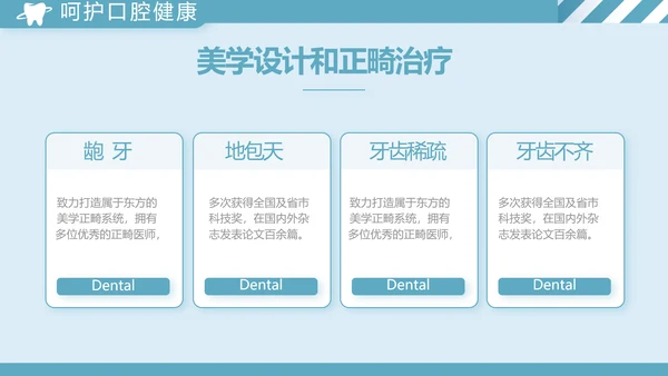 蓝色简约牙科工作总结汇报动态PPT