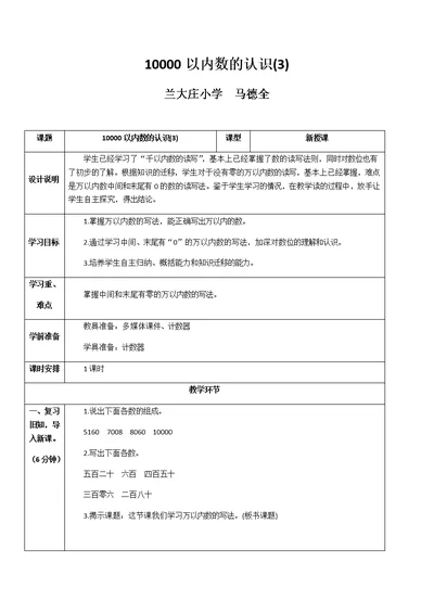 小学数学人教2011课标版二年级10000以内数的认识(3)