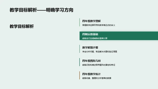 四年级数学知识探索