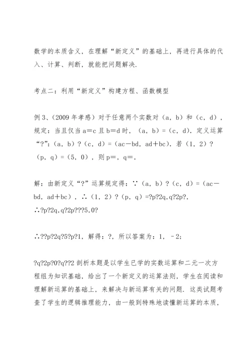 初中数学论文：中考数学“新定义”试题浅析.docx