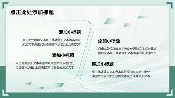 绿色渐变商务风英语演讲PPT模板