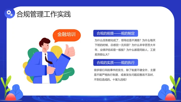 银行金融机构合规管理培训消费账单PPT