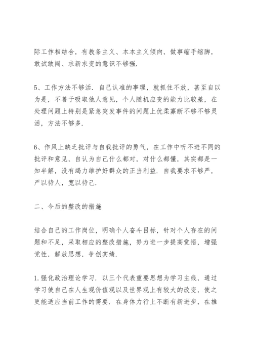 在严格落实意识形态工作责任制方面存在的问题3篇.docx