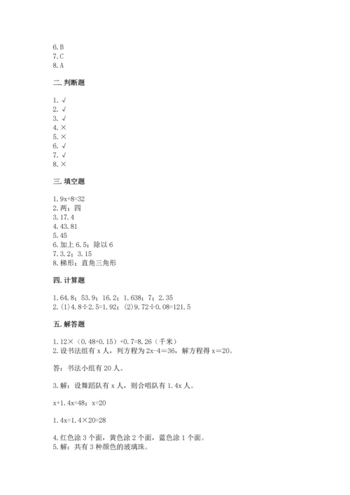 人教版五年级上册数学期末测试卷【培优a卷】.docx