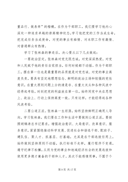 学习李林森同志先进事迹心得体1.docx