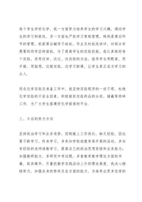 化学教师年度述职报告5篇.docx