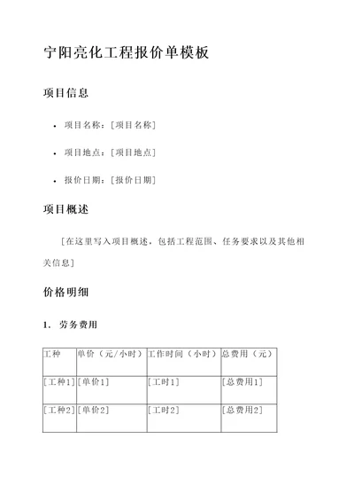 宁阳亮化工程报价单