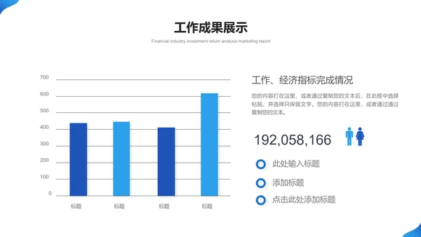 蓝色商务风公司总结计划工作PPT模板