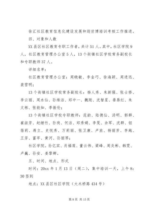 社区教育培训计划.docx