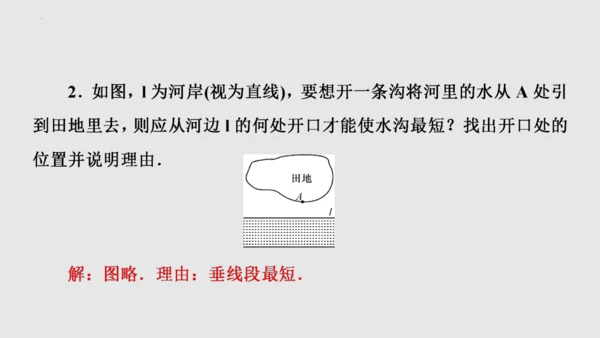 20.4课题学习最短路径问题   课件（共31张PPT）