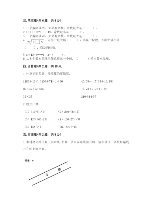 苏教版数学四年级上册期末卷（典型题）word版.docx