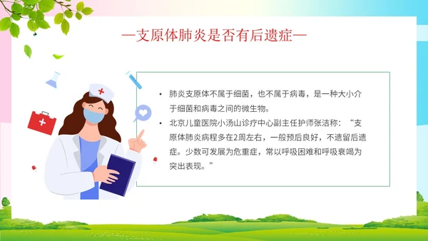 简约清新为健康护航预防支原体肺炎支原体肺炎学习活动PPT模板