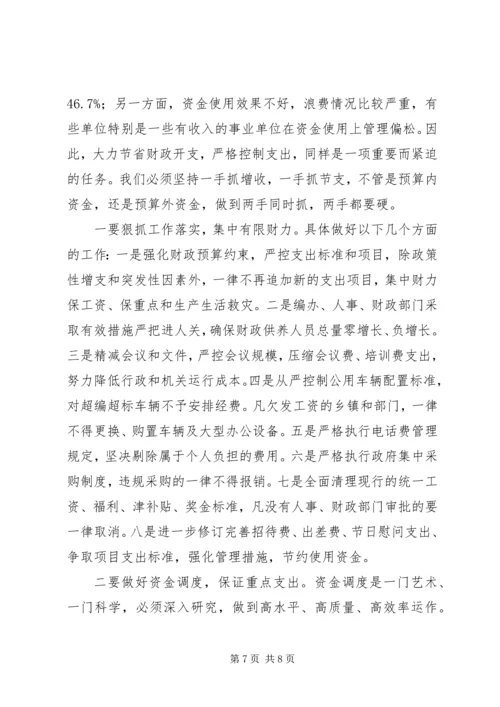 副县长在增收节支会上的讲话(1).docx