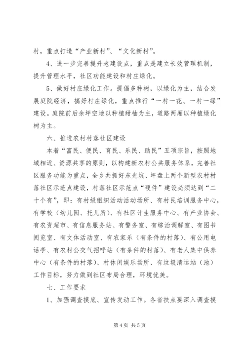 村庄整顿工作安排意见.docx